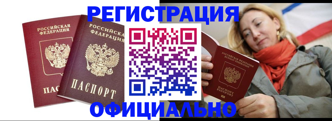 временная регистрация в квартире в Борзе