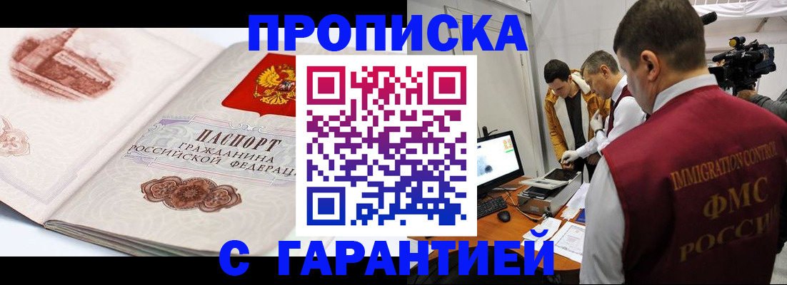 временная регистрация надежно в Борзе
