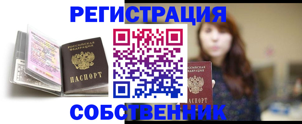 временная регистрация недорого в Борзе
