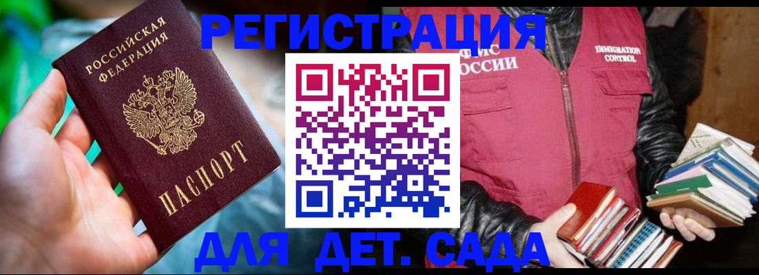 регистрация для дет. сада в Борзе