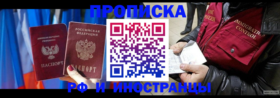 прописка регистрация в Борзе