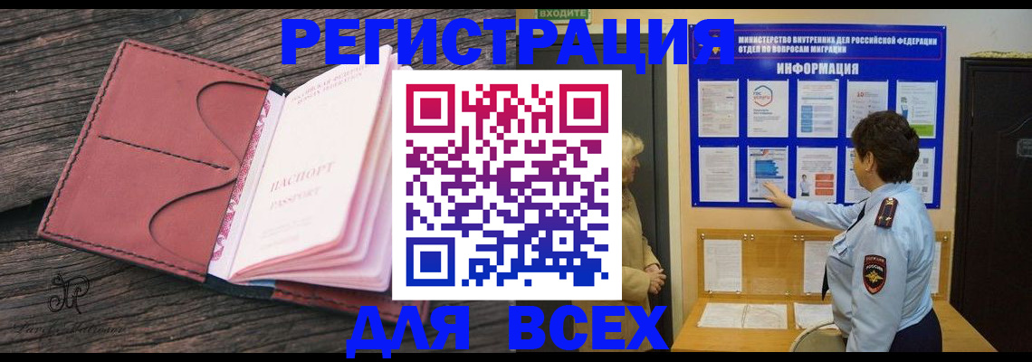 временная регистрация 2025 в Борзе