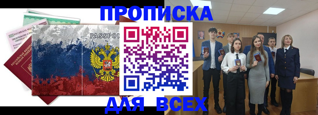 купить прописку в Борзе