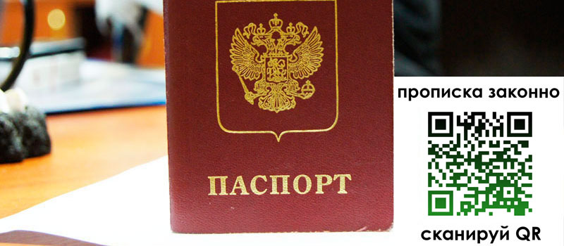 прописка в Борзе